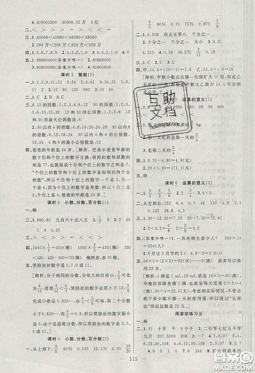 阳光出版社2020春快乐练习作业本六年级数学下册北师大版答案