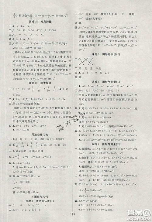阳光出版社2020春快乐练习作业本六年级数学下册北师大版答案 阳光出版社2020春快乐练习作业本六年级数学下册北师大版答案