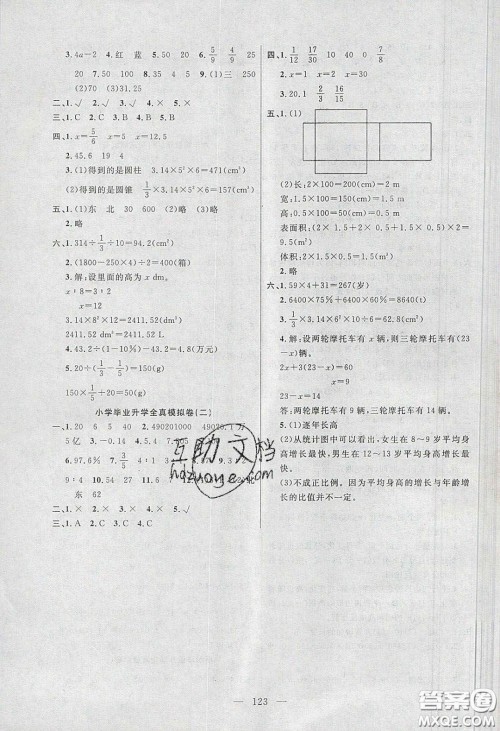 阳光出版社2020春快乐练习作业本六年级数学下册北师大版答案