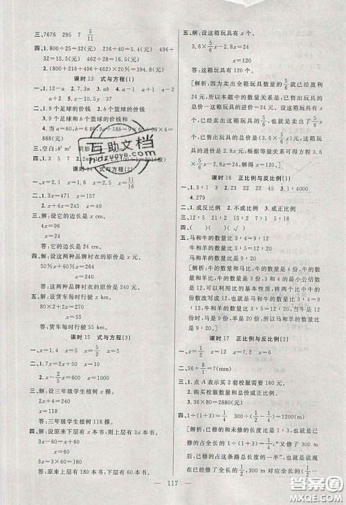 阳光出版社2020春快乐练习作业本六年级数学下册北师大版答案