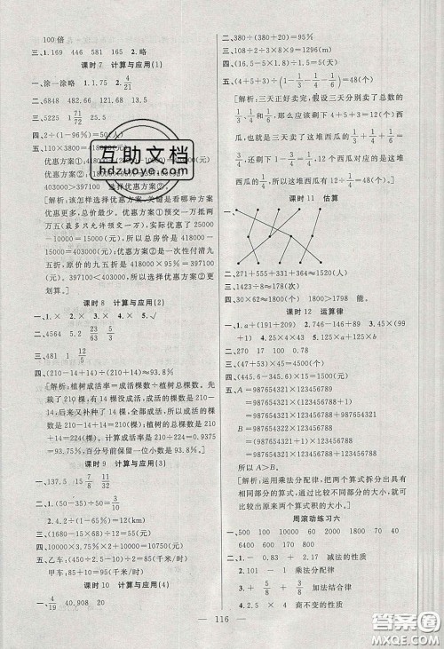 阳光出版社2020春快乐练习作业本六年级数学下册北师大版答案