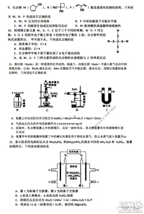 衡水中学2020年高三下学期第七次调研考试理科综合试题及答案 衡水中学2020年高三下学期第七次调研考试理科综合试题及答案