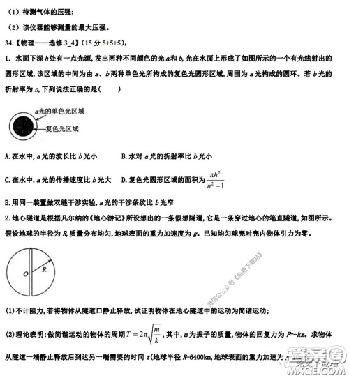 衡水中学2020年高三下学期第七次调研考试理科综合试题及答案 衡水中学2020年高三下学期第七次调研考试理科综合试题及答案