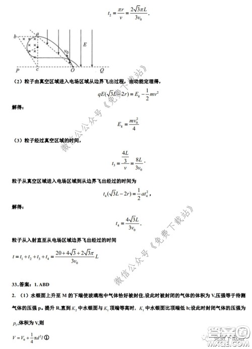 衡水中学2020年高三下学期第七次调研考试理科综合试题及答案 衡水中学2020年高三下学期第七次调研考试理科综合试题及答案