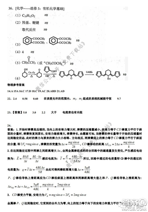 衡水中学2020年高三下学期第七次调研考试理科综合试题及答案 衡水中学2020年高三下学期第七次调研考试理科综合试题及答案