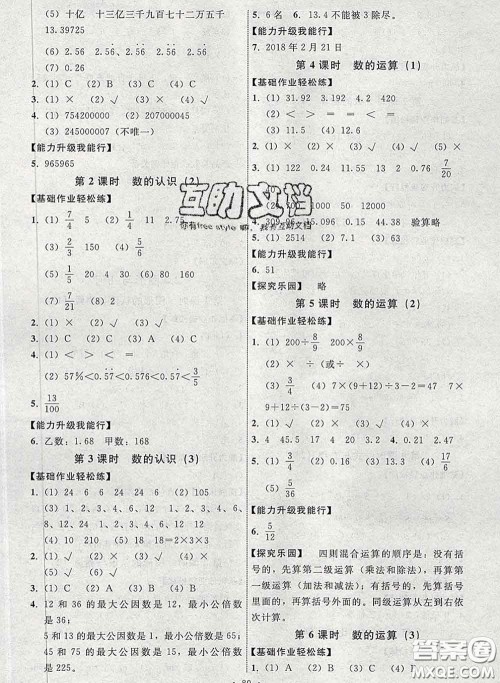 2020春能力培养与测试六年级数学下册人教版河北专版答案 2020春能力培养与测试六年级数学下册人教版河北专版答案