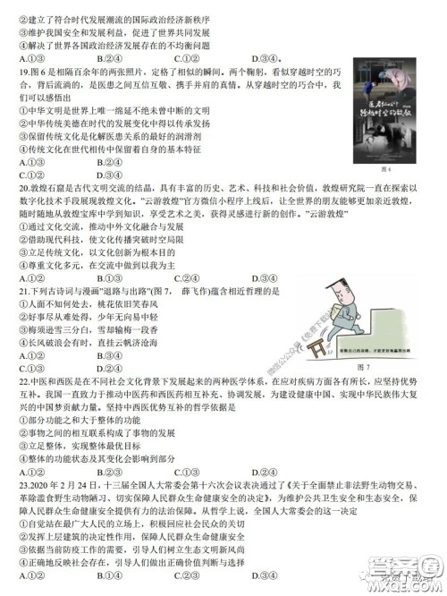 衡水中学2020年高三下学期第七次调研考试文科综合试题及答案