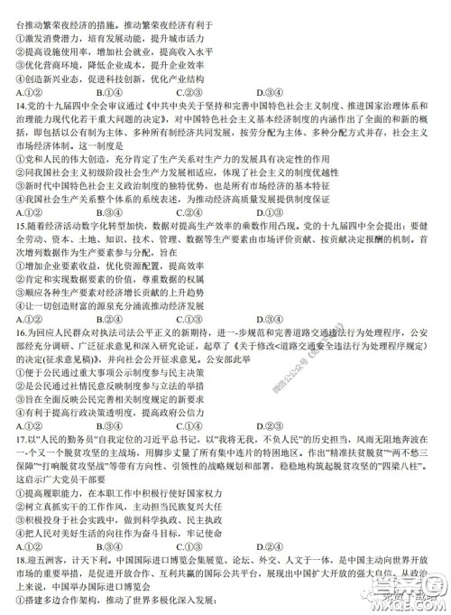 衡水中学2020年高三下学期第七次调研考试文科综合试题及答案