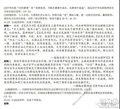 衡水中学2020年高三下学期第七次调研考试文科综合试题及答案