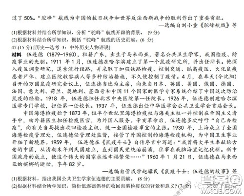 衡水中学2020年高三下学期第七次调研考试文科综合试题及答案