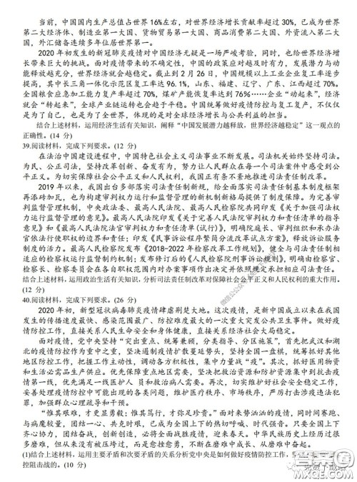 衡水中学2020年高三下学期第七次调研考试文科综合试题及答案
