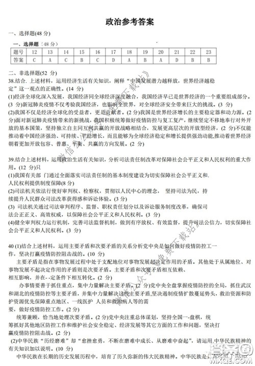 衡水中学2020年高三下学期第七次调研考试文科综合试题及答案