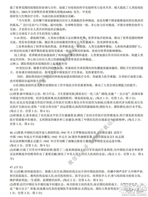 衡水中学2020年高三下学期第七次调研考试文科综合试题及答案