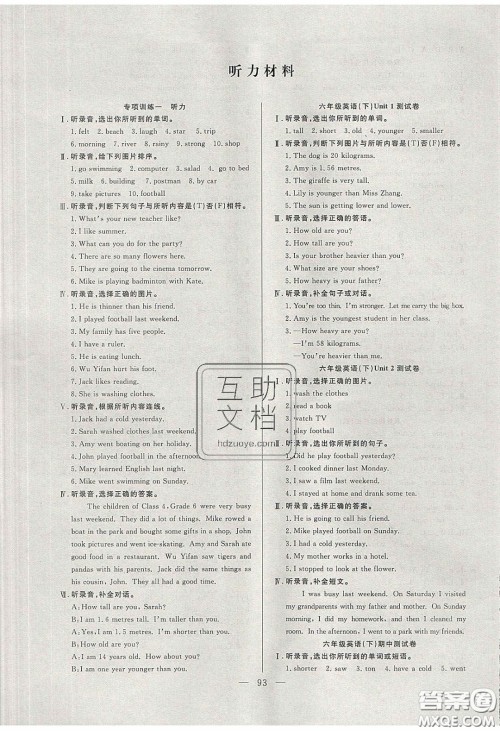 阳光出版社2020春快乐练习作业本六年级英语下册人教版答案 阳光出版社2020春快乐练习作业本六年级英语下册人教版答案