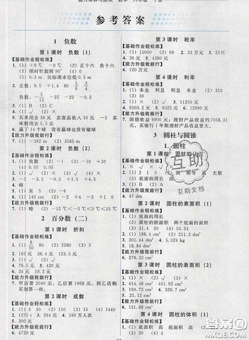 2020春能力培养与测试六年级数学下册人教版湖南专版答案