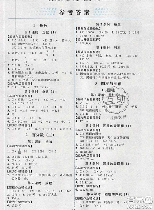 2020春能力培养与测试六年级数学下册人教版湖南专版答案