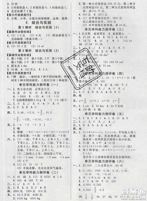 2020春能力培养与测试六年级数学下册人教版湖南专版答案 2020春能力培养与测试六年级数学下册人教版湖南专版答案