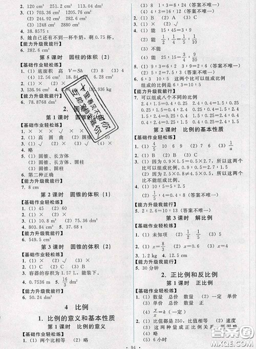 2020春能力培养与测试六年级数学下册人教版湖南专版答案