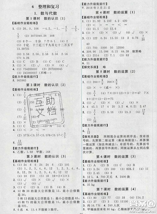 2020春能力培养与测试六年级数学下册人教版湖南专版答案