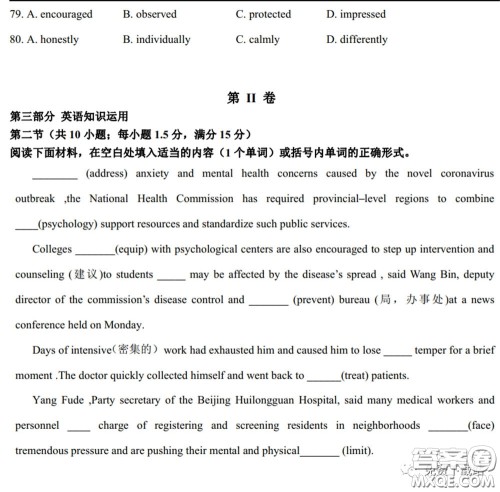 衡水中学2020年高三下学期第七次调研考试英语试题及答案 衡水中学2020年高三下学期第七次调研考试英语试题及答案