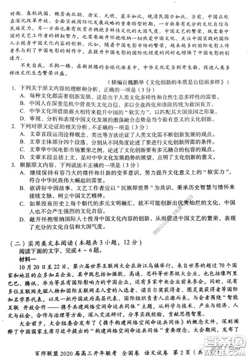 百师联盟2020届高三开年联考语文试题及答案 百师联盟2020届高三开年联考语文试题及答案