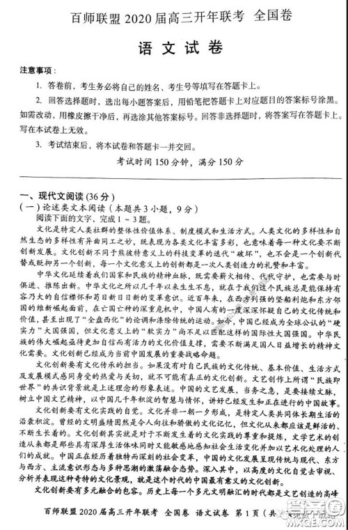 百师联盟2020届高三开年联考语文试题及答案