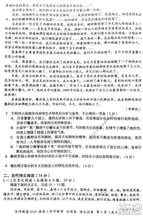 百师联盟2020届高三开年联考语文试题及答案 百师联盟2020届高三开年联考语文试题及答案
