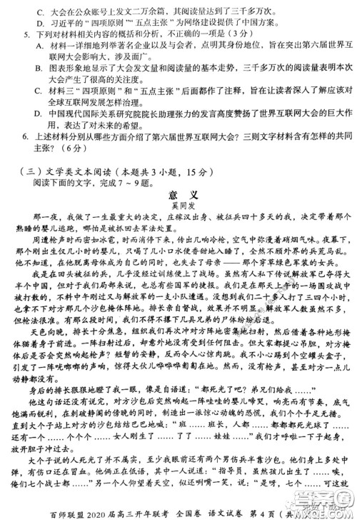 百师联盟2020届高三开年联考语文试题及答案 百师联盟2020届高三开年联考语文试题及答案