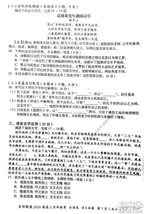 百师联盟2020届高三开年联考语文试题及答案