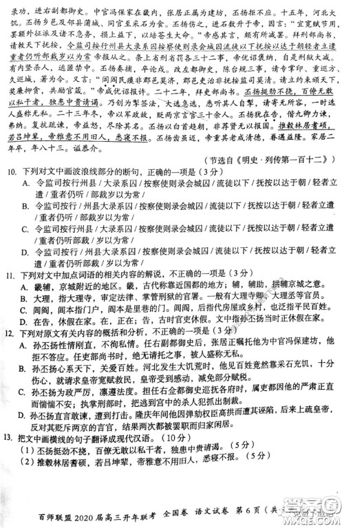 百师联盟2020届高三开年联考语文试题及答案 百师联盟2020届高三开年联考语文试题及答案