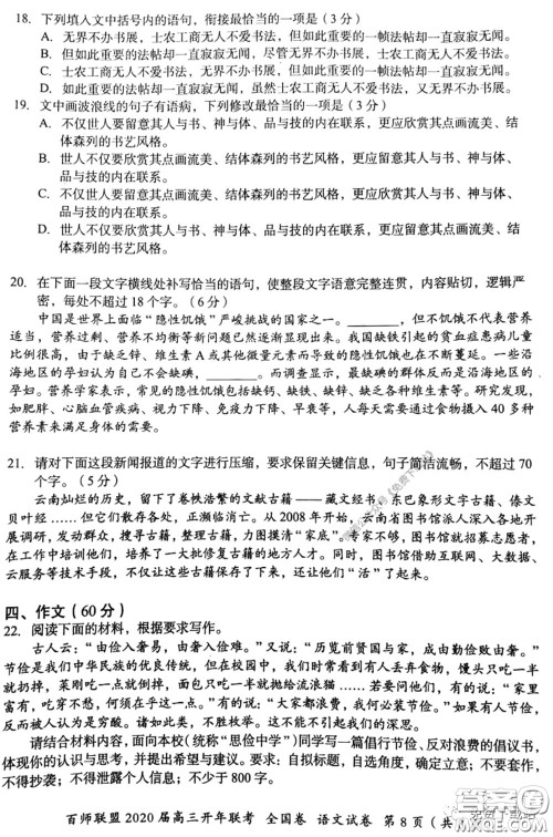 百师联盟2020届高三开年联考语文试题及答案