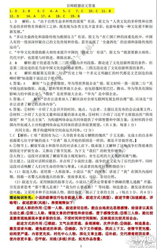 百师联盟2020届高三开年联考语文试题及答案