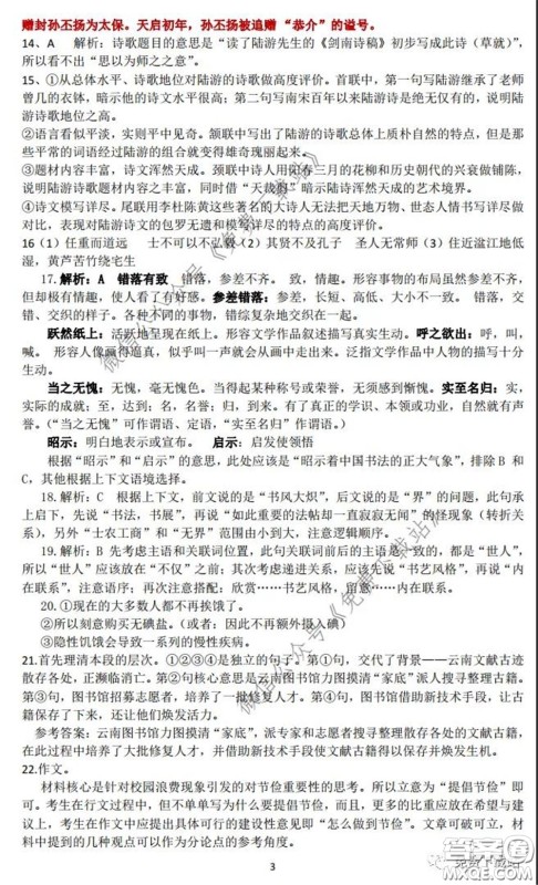 百师联盟2020届高三开年联考语文试题及答案