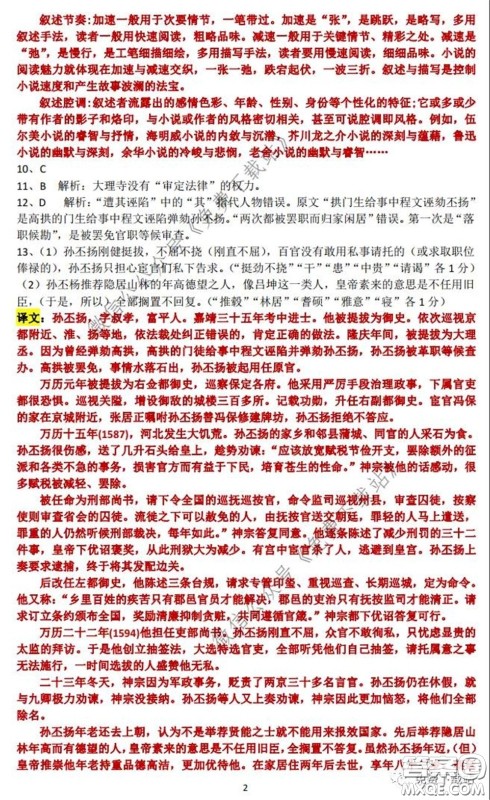 百师联盟2020届高三开年联考语文试题及答案