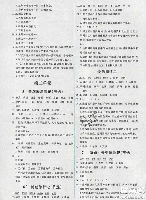 2020春能力培养与测试六年级语文下册人教版湖南专版答案 2020春能力培养与测试六年级语文下册人教版湖南专版答案