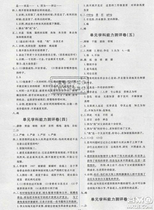 2020春能力培养与测试六年级语文下册人教版湖南专版答案