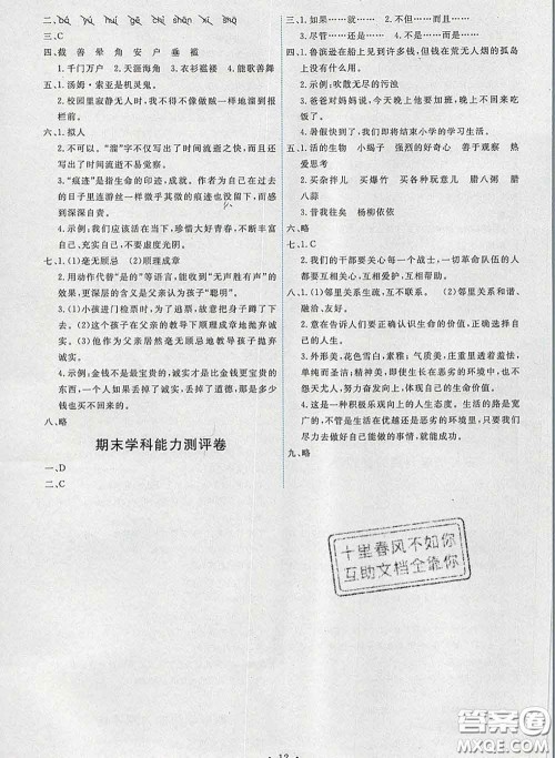 2020春能力培养与测试六年级语文下册人教版湖南专版答案 2020春能力培养与测试六年级语文下册人教版湖南专版答案