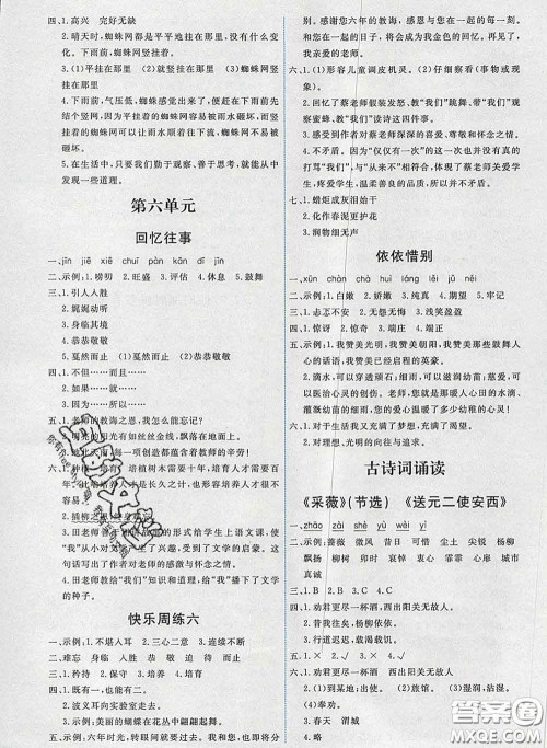 2020春能力培养与测试六年级语文下册人教版湖南专版答案 2020春能力培养与测试六年级语文下册人教版湖南专版答案