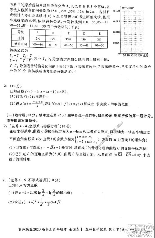 百师联盟2020届高三开年联考理科数学试题及答案