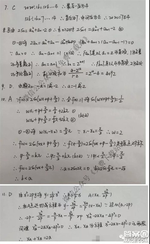 百师联盟2020届高三开年联考理科数学试题及答案