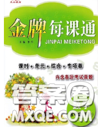 2020新版点石成金金牌每课通五年级数学下册北师版答案