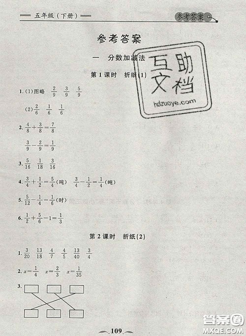 2020新版点石成金金牌每课通五年级数学下册北师版答案
