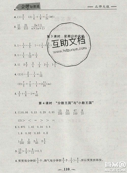 2020新版点石成金金牌每课通五年级数学下册北师版答案