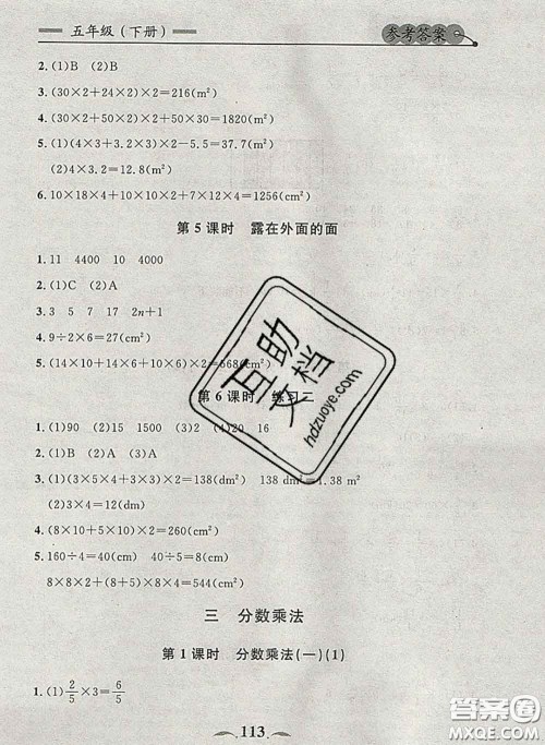 2020新版点石成金金牌每课通五年级数学下册北师版答案