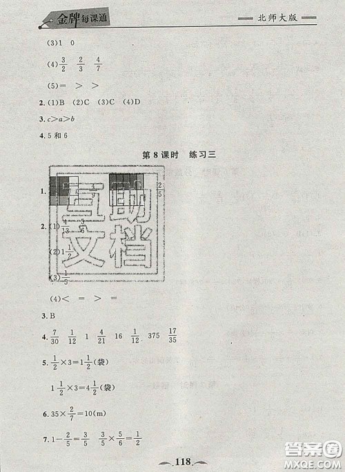 2020新版点石成金金牌每课通五年级数学下册北师版答案