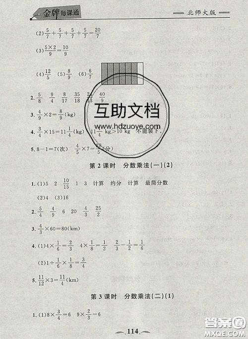 2020新版点石成金金牌每课通五年级数学下册北师版答案
