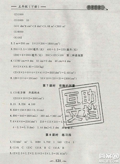 2020新版点石成金金牌每课通五年级数学下册北师版答案