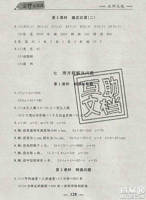 2020新版点石成金金牌每课通五年级数学下册北师版答案