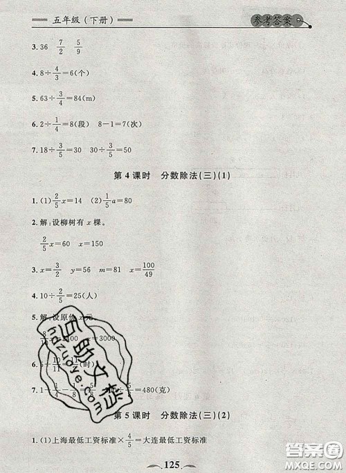 2020新版点石成金金牌每课通五年级数学下册北师版答案