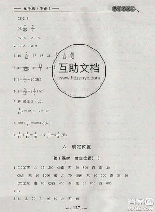 2020新版点石成金金牌每课通五年级数学下册北师版答案